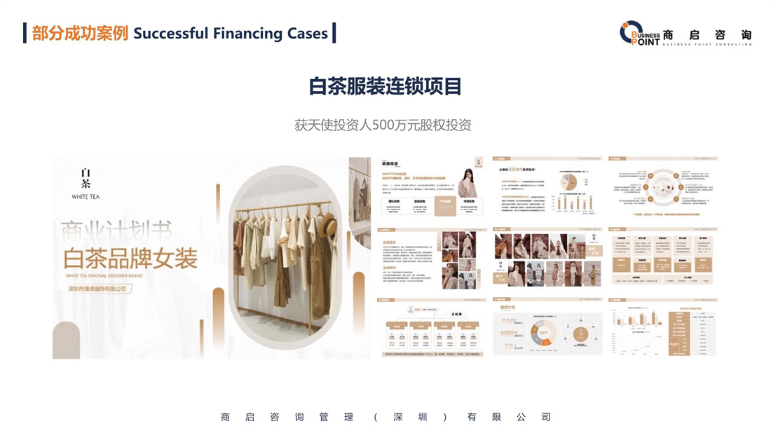 白茶服装连锁项目